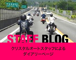 スタッフブログ